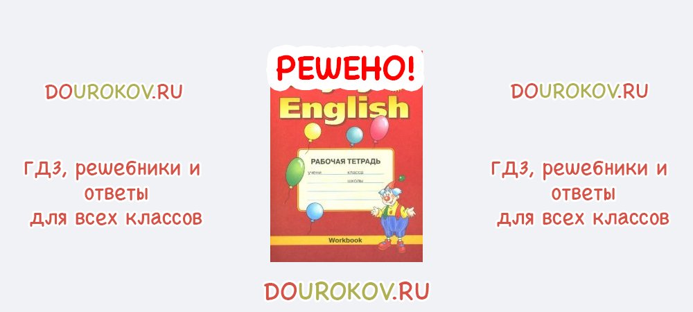 Урок 27 биболетова 2 класс презентация