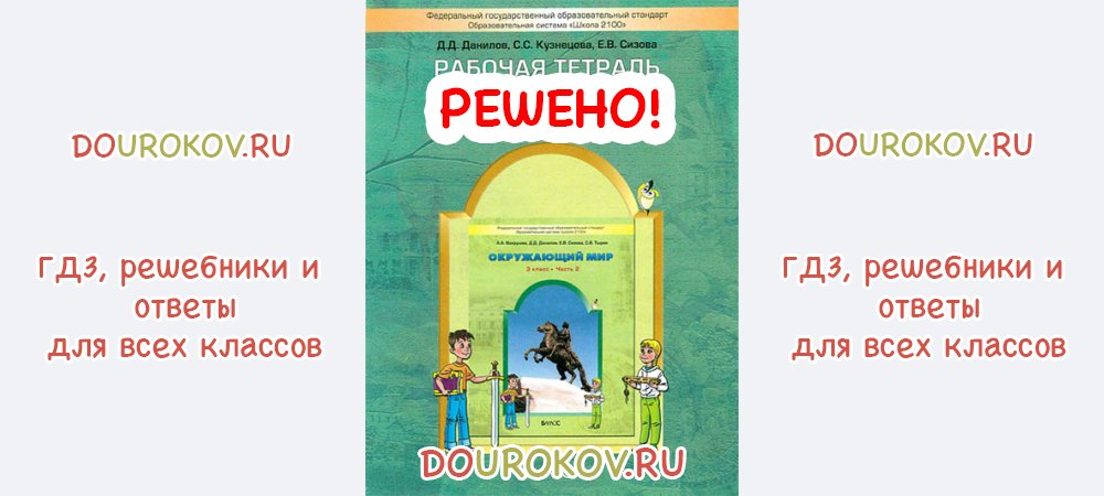 Отечество 2. Моя Россия рабочая тетрадь.