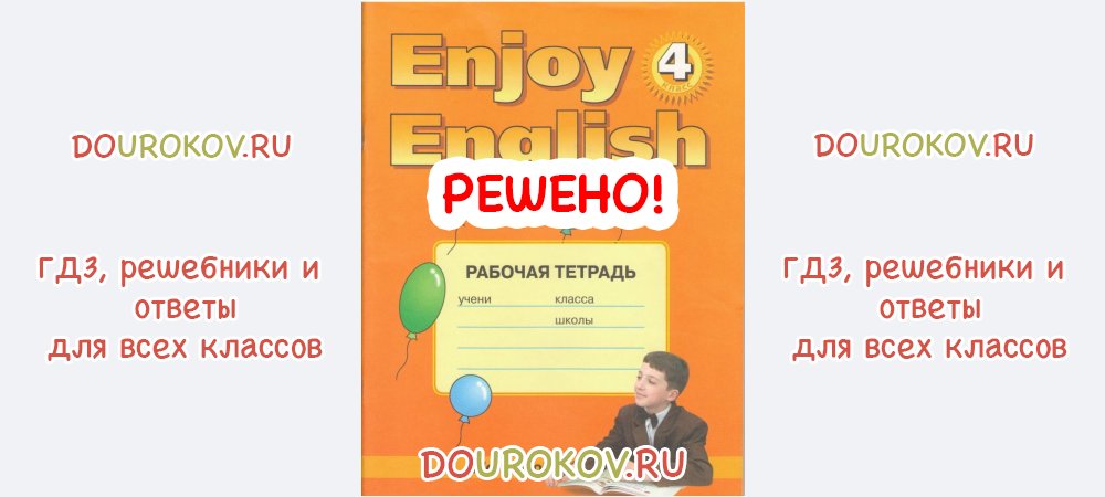 Английский 4 класс биболетова денисенко трубанева