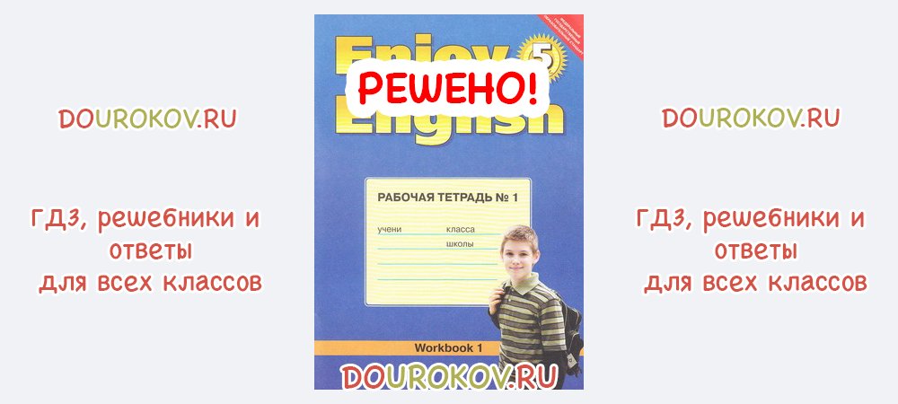 Рабочая тетрадь по английскому 4 класс биболетова