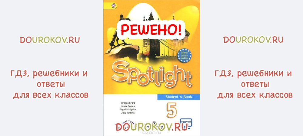 Эванс 5 класс учебник. Spotlight 5 стр 22. Еванс Дули 5 ыегвуте ищщл. Common verbs Spotlight 5. Любимая книга спотлайт 5 класс.