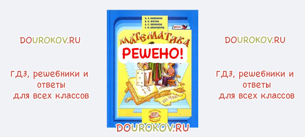 Учебник по русскому 5 класс виленкин