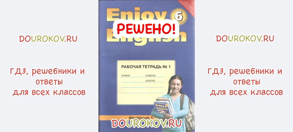 Enjoy english 6 класс рабочая