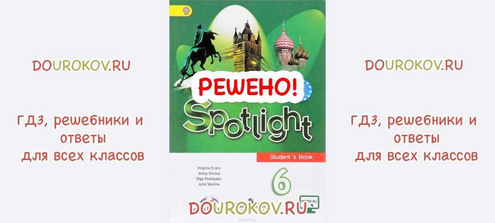 Рабочая тетрадь к учебнику Spotlight 6 класс. Учебник Spotlight 6 (student`s book. Спотлайт 6 класс учебник.