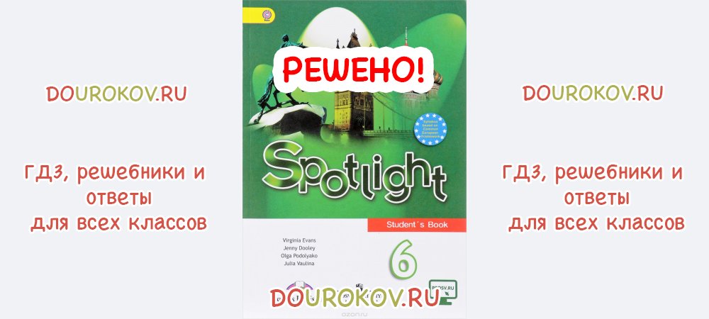 Spotlight 7 students book audio. Spotlight 6 оглавление. Student book 6 класс Spotlight. Спотлайт 6 класс учебник оглавление. Spotlight 6 student's book.