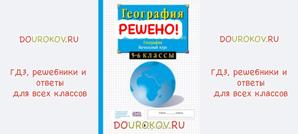 География 53. Контурная карта по географии 8 класс. История 5 класс контурные карты страница 5.