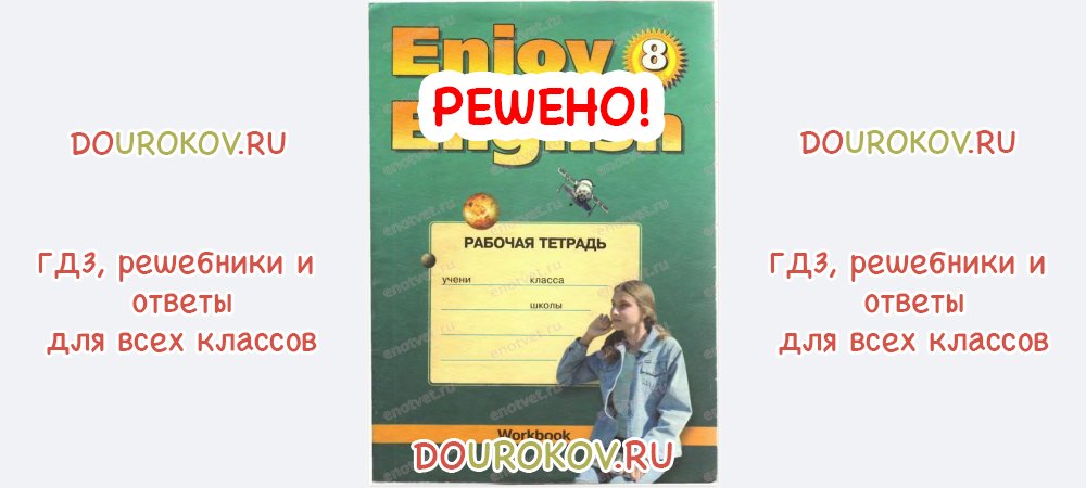 Биболетова 8. Биболетова 8 класс рабочая тетрадь. Биболетова. Английский язык 8 кл. Enjoy English. Рабочая тетрадь. Enjoy English 5 класс рабочая тетрадь to be going to.