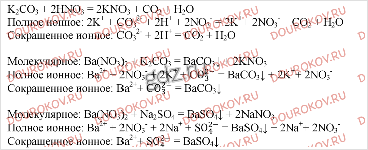 Составьте молекулярные и ионные уравнения h2so4. H2so4 полное и сокращенное ионное уравнение. K2co3 h2so4 ионное уравнение полное. Ba no3 2 h2so4 ионное уравнение полное и сокращенное. Ba no3 h2so4 ионное уравнение.