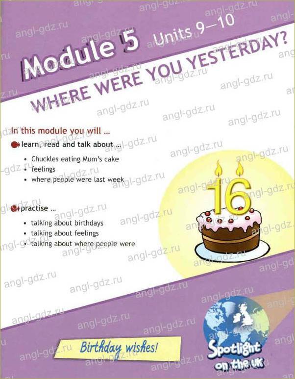 Module 5. Where were you yesterday? - 1