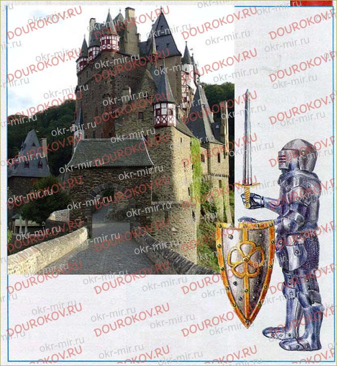 Средние века: время рыцарей и замков - 9