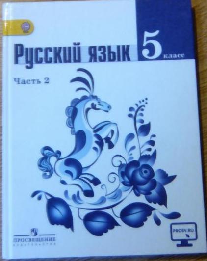 Фото учебника 5 класс русский язык 2 часть