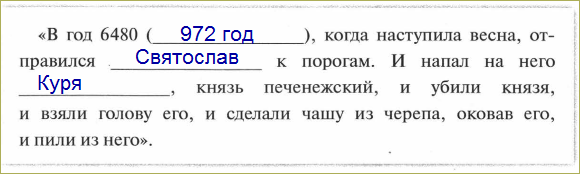 §4-5 Образование Древнерусского государства - 7
