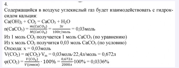 Масса 10 раствора гидроксида кальция. Водный раствор гидроксида кальция. Взаимодействие гидроксида кальция с углекислым газом уравнение. Гидроксид кальция и углекислый ГАЗ. Раствор карбоната и гидроксида кальция.