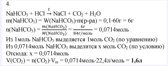 Nahco3 nano3. 2nahco3. Карбонат натрия и соляная кислота. Nahco3 выпарили. Растворnahco3 4.