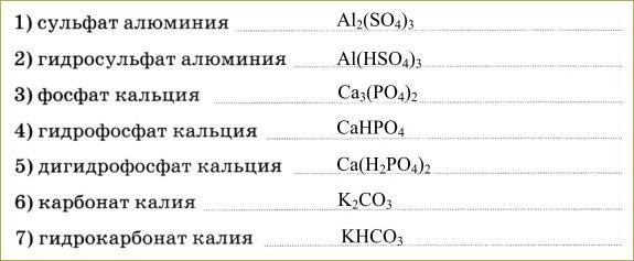 Гидрокарбонат калия сульфат алюминия. Гидросульфит магния формула. Гидросульфат алюминия. Дигидромульфат алюминия. Гидросульфат кальция формула.