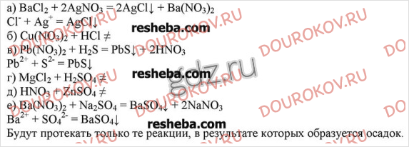 Какая из реакций обмена схемы которых приведены ниже не будет протекать до конца