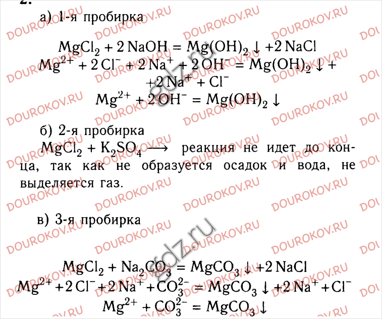 Решение экспериментальных задач по химии 9 класс