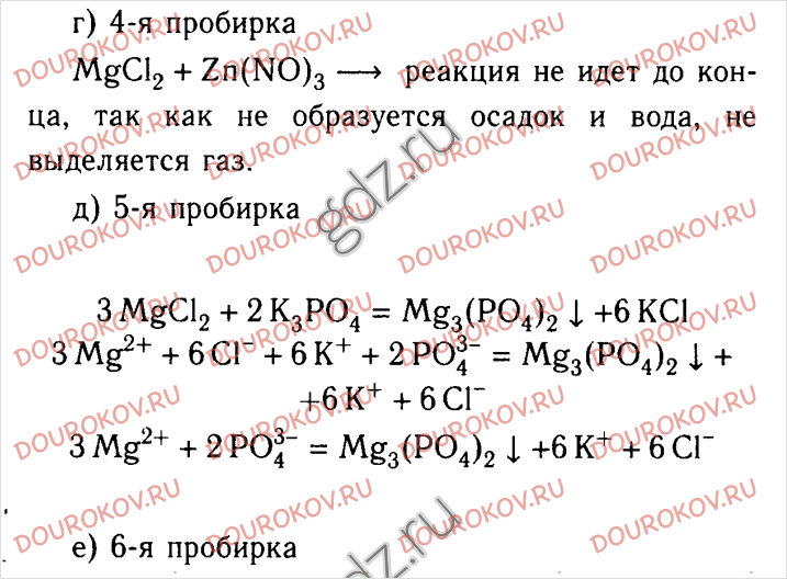 Габриелян 9 класс практические работы